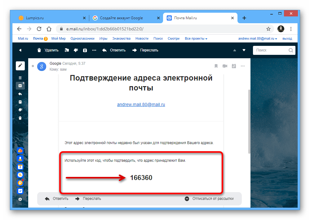 Пример кода подтверждения аккаунта Google на ПК