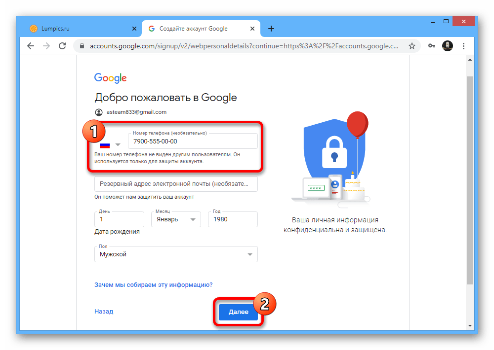 Добавление номера телефона при регистрации аккаунта Google на ПК