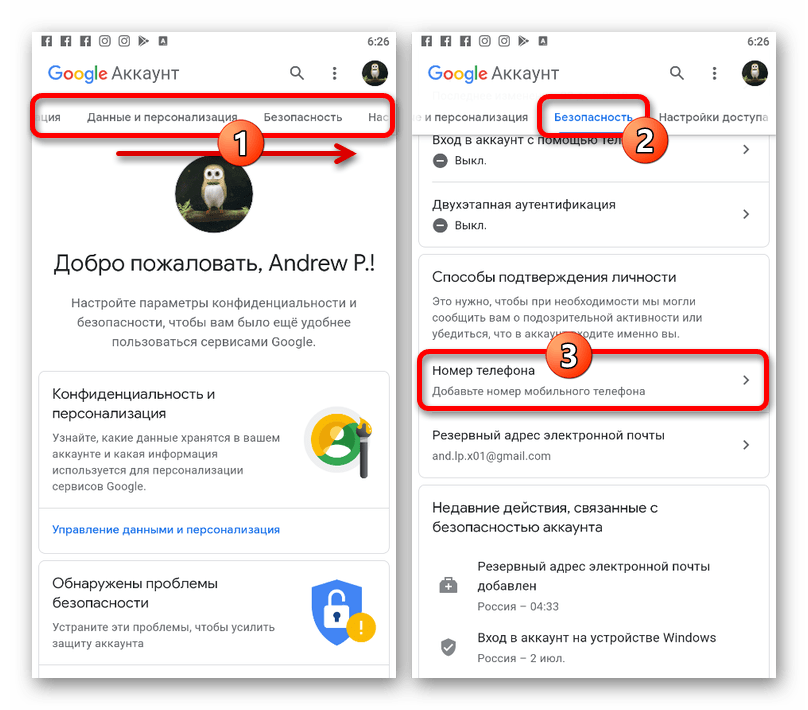 Переход к настройкам безопасности аккаунта Google на телефоне