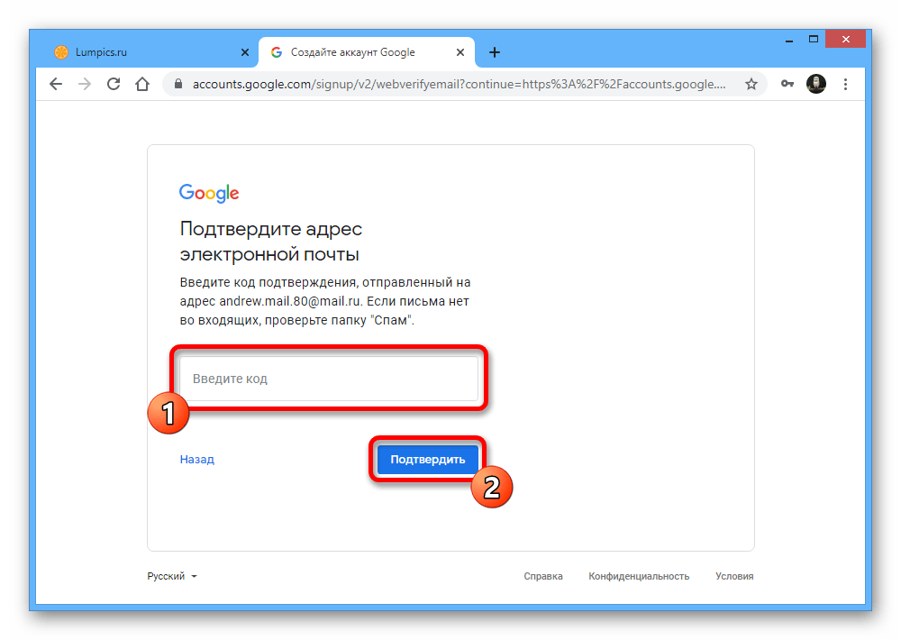 Подтверждение аккаунта Google с помощью почты на ПК