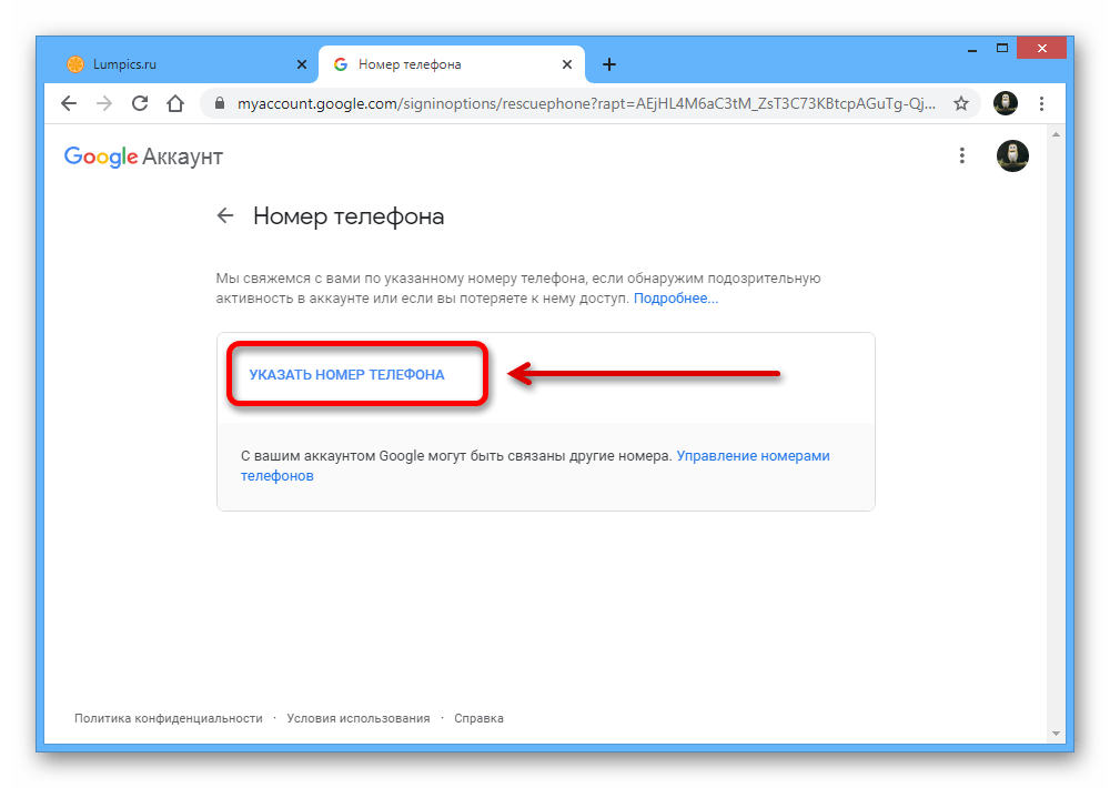 Переход к добавлению номера телефона в Google на ПК