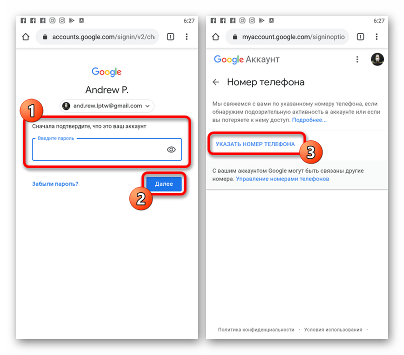 Переход к добавлению номера телефона в аккаунт Google с телефона