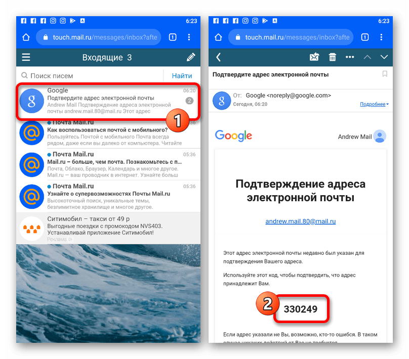 Пример кода подтверждения аккаунта Google на почте на телефоне