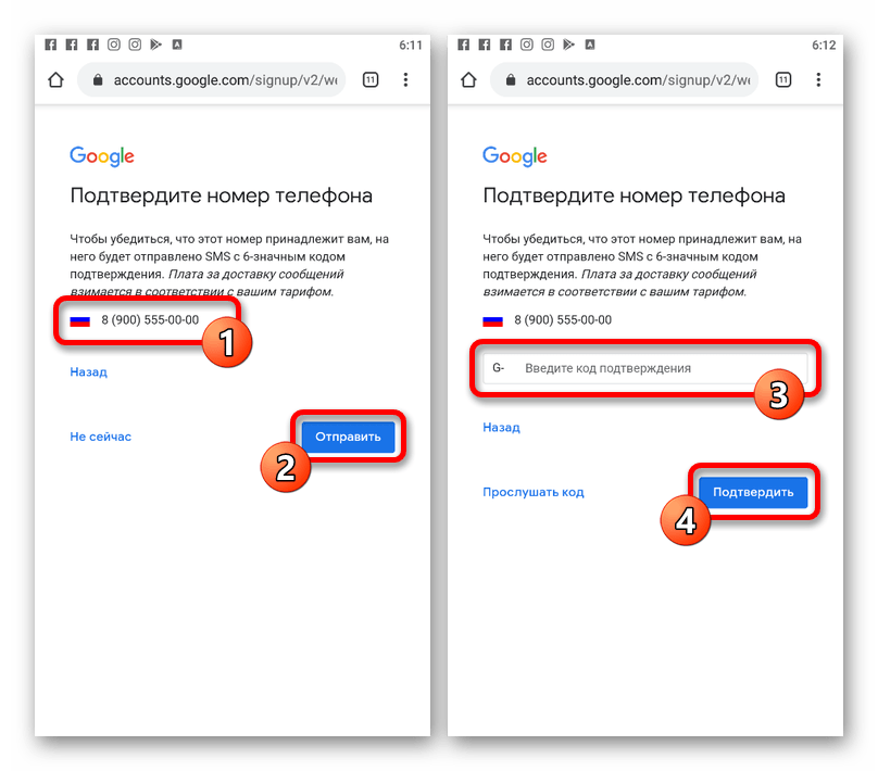 Отправка кода подтверждения аккаунта Google с телефона