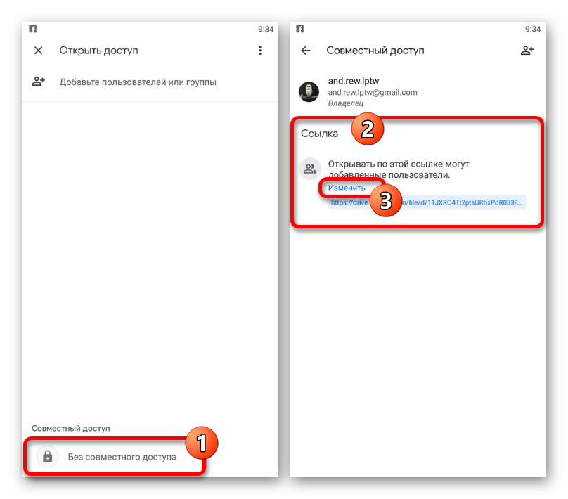 Переход к настройкам совместного доступа в приложении Google Drive