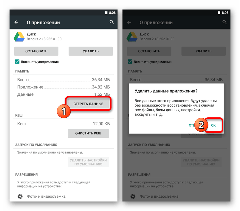 Удаление данных о работе Google Диска в Настройках на Android