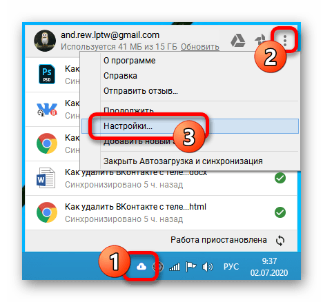 Переход к настройкам программы Backup and Sync на компьютере