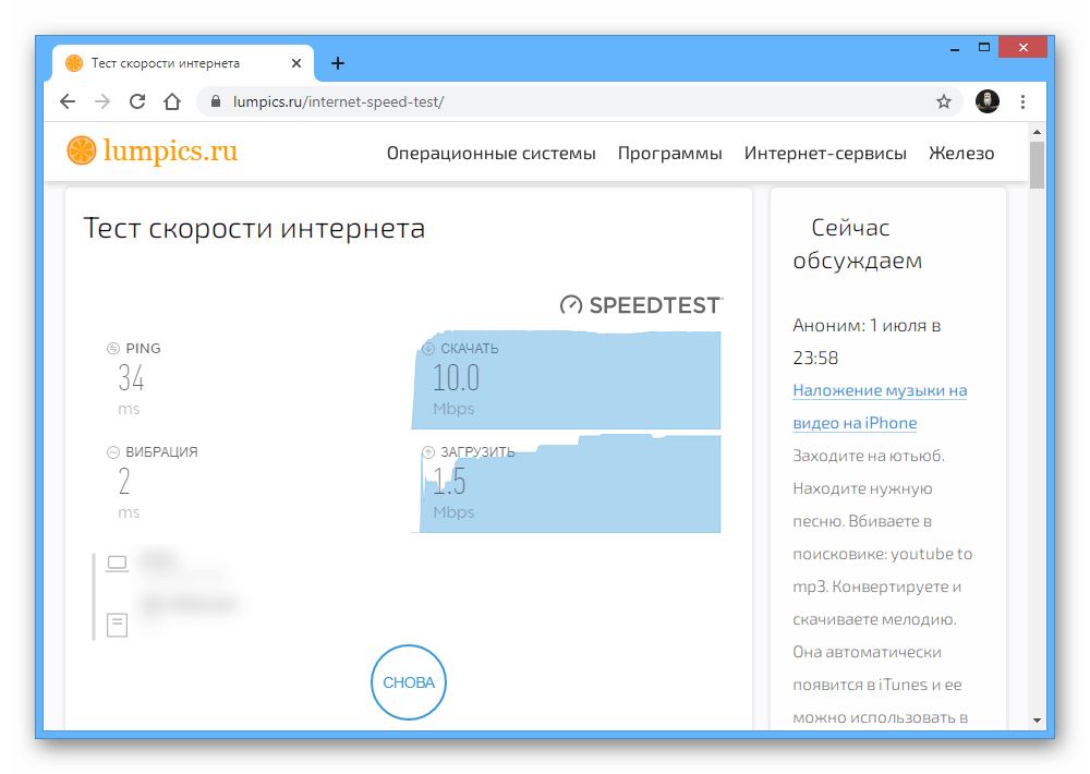 Пример измерения скорости интернета в браузере на ПК