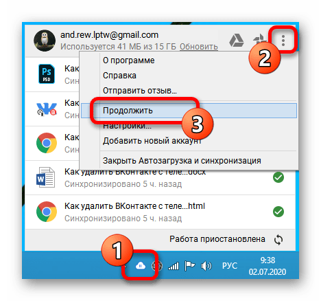 Включение синхронизации в программе Backup and Sync на компьютере