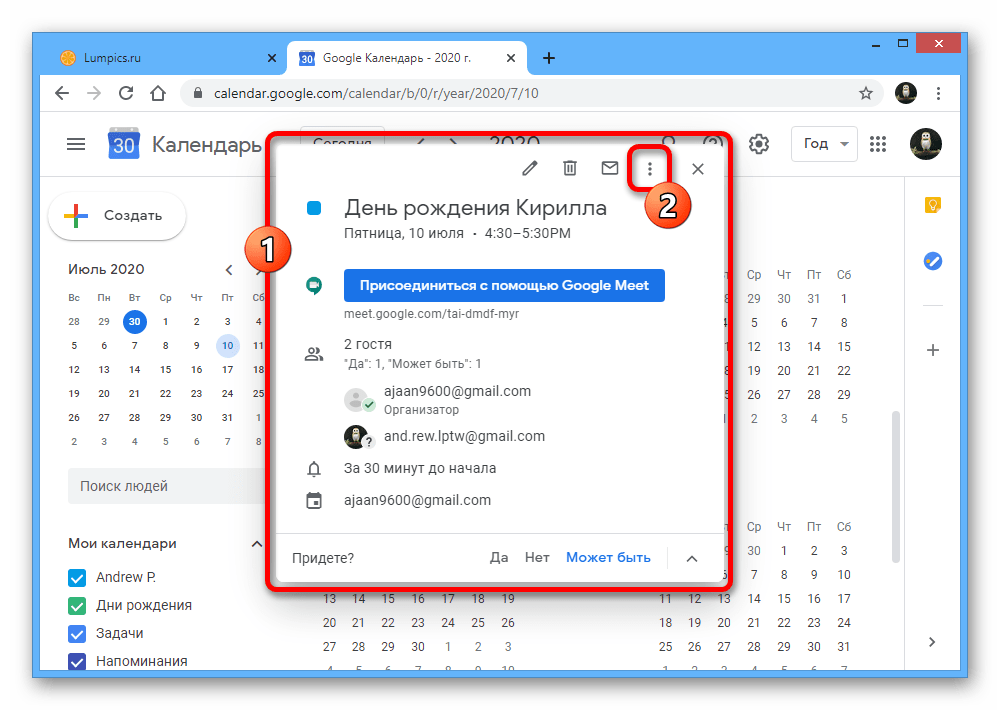 Открытие главного меню мероприятия на веб-сайте Google Календаря