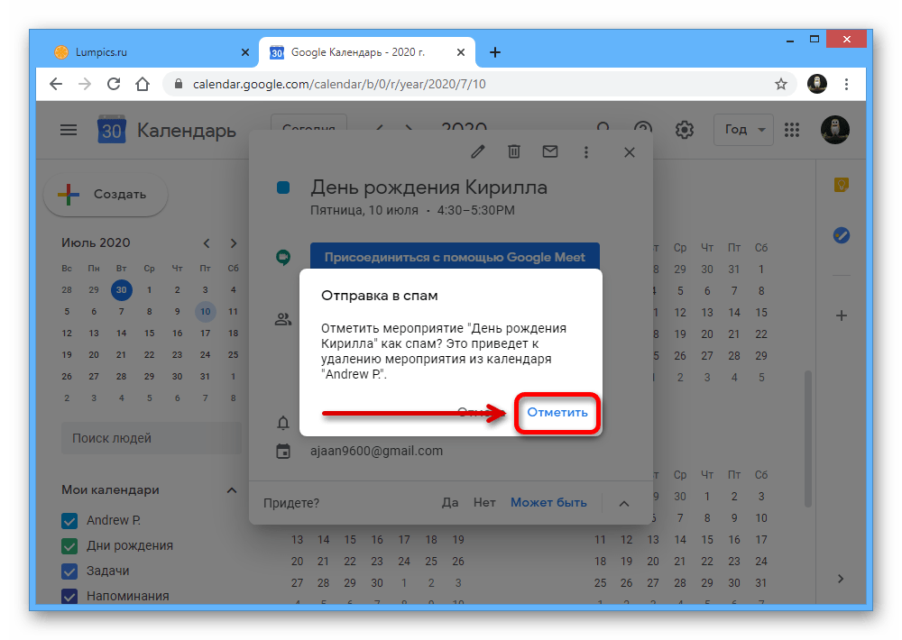 Подтверждение удаления мероприятия на веб-сайте Google Календаря
