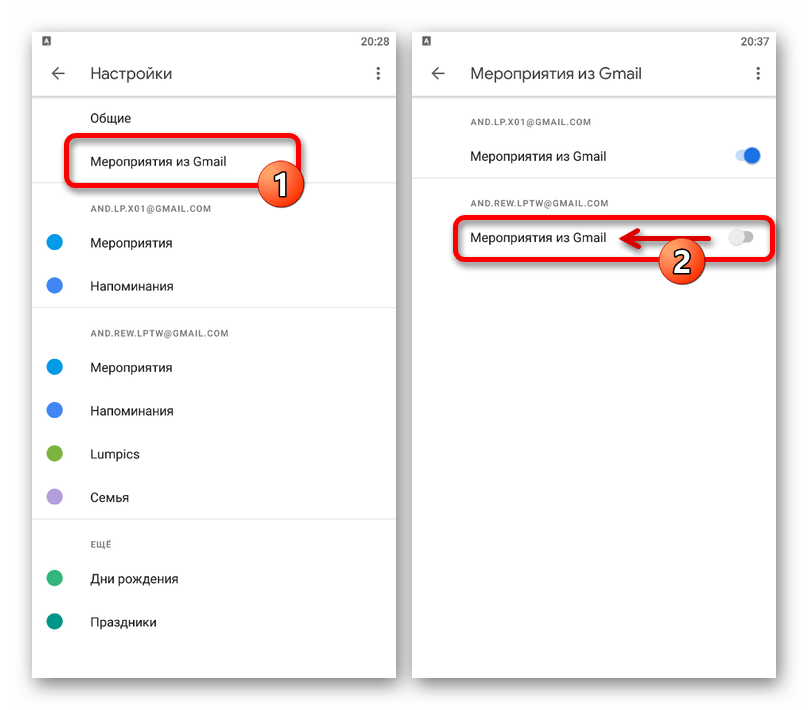 Отключение Мероприятий из Gmail в мобильном приложении Google Календарь