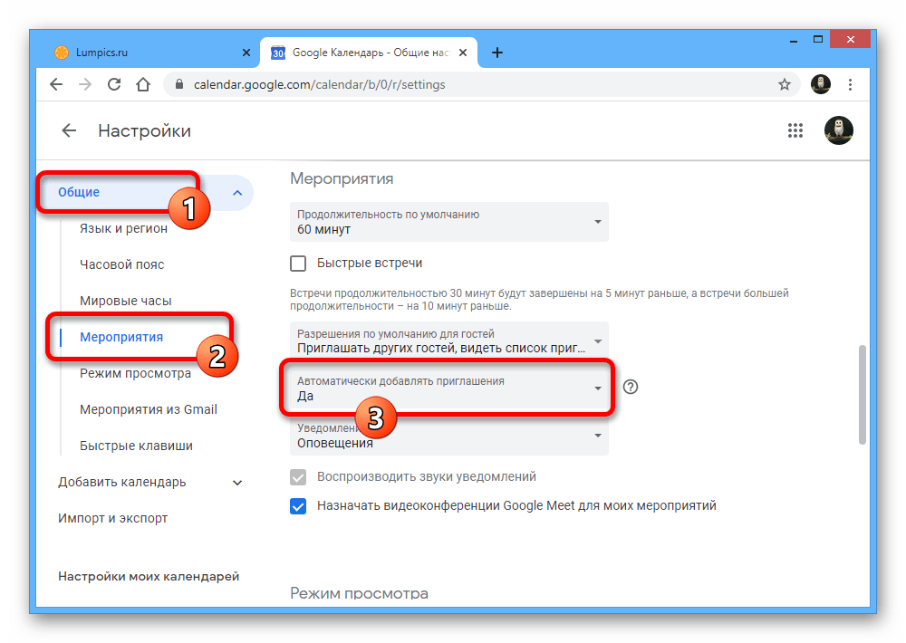 Переход к разделу Мероприятия в Настройках на веб-сайте Google Календаря