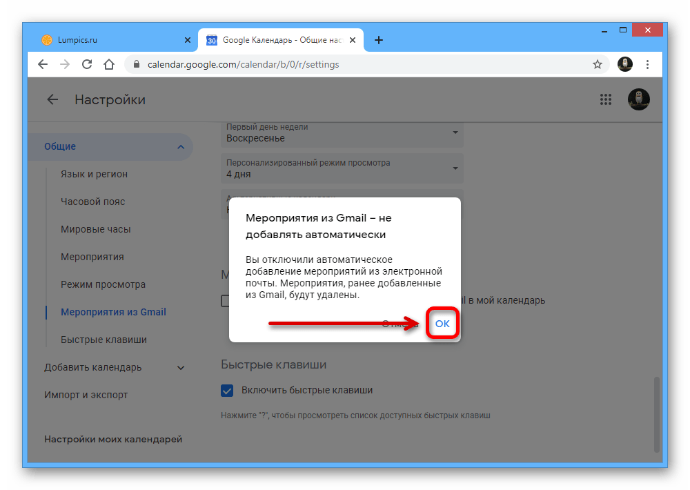 Успешное отключение Мероприятий из Gmail на веб-сайте Google Календаря