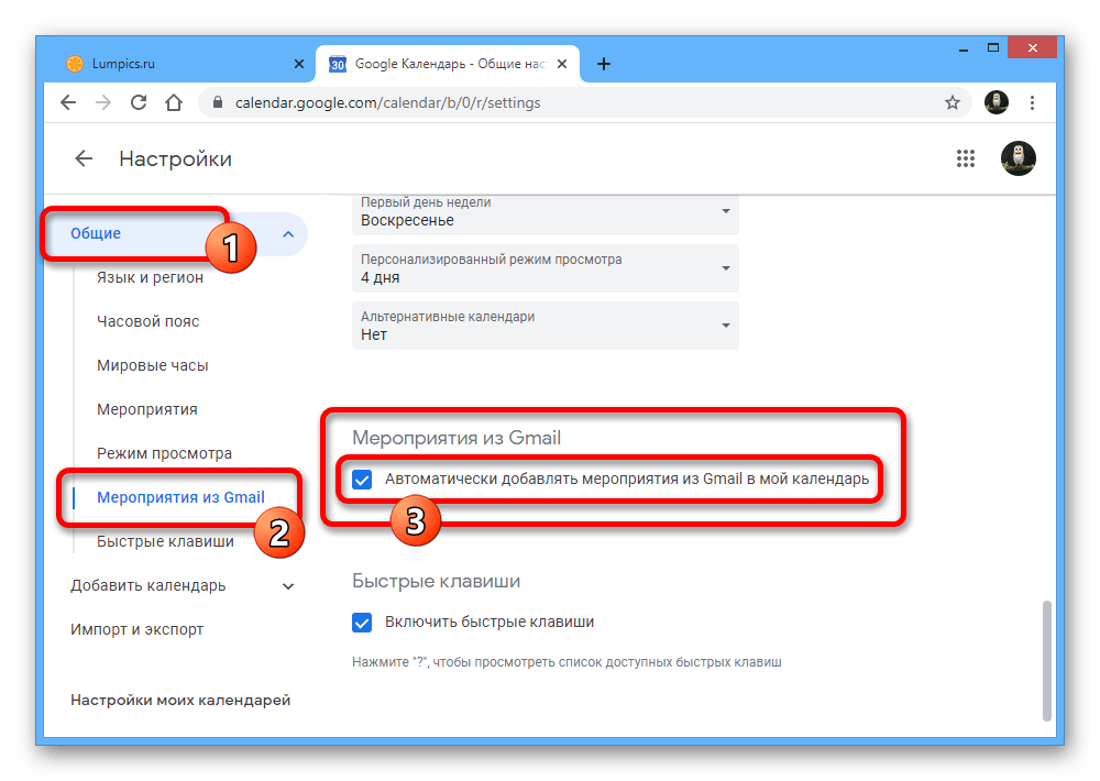 Отключение Мероприятий из Gmail на веб-сайте Google Календаря