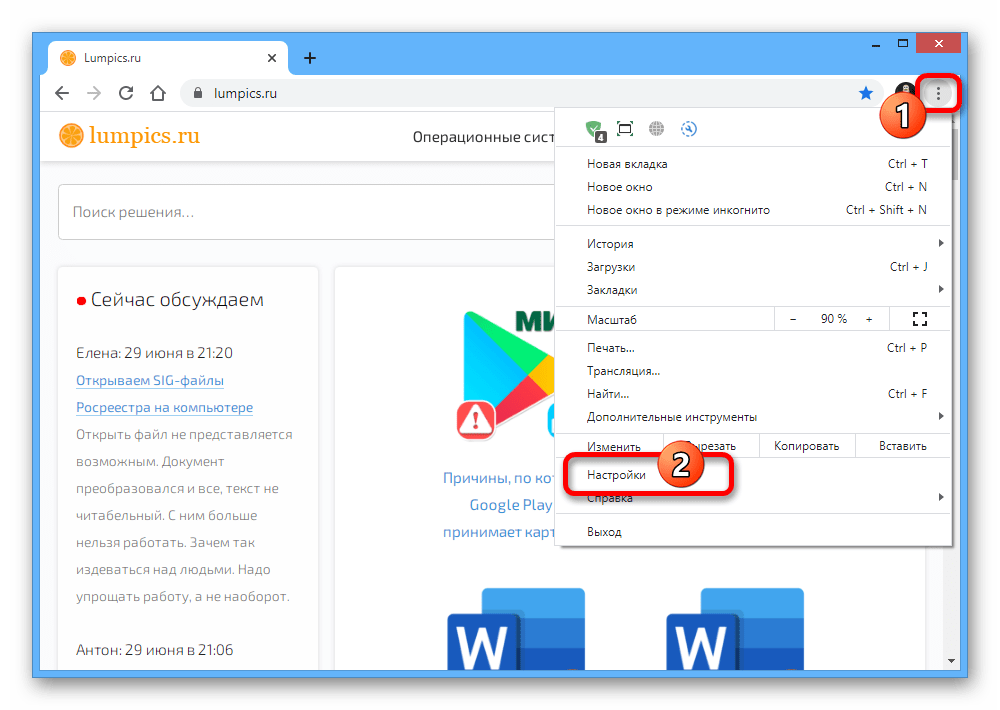 Переход к разделу Настройки в браузере Google Chrome на ПК