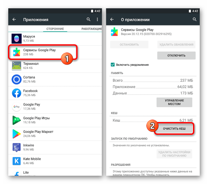 Очистка данных Сервисов Google Play в Настройках на Android-устройстве