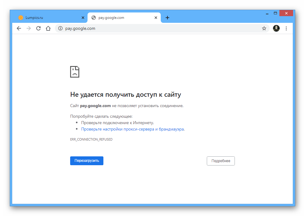 Пример ошибки при загрузке сайта Google Pay в браузере на ПК