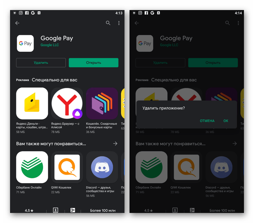 Пример удаления приложения Google Pay с мобильного устройства