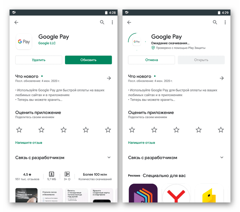 Процесс обновления Google Pay на мобильном устройстве