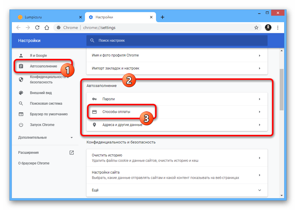 Переход к разделу Способы оплаты в браузере Google Chrome на ПК