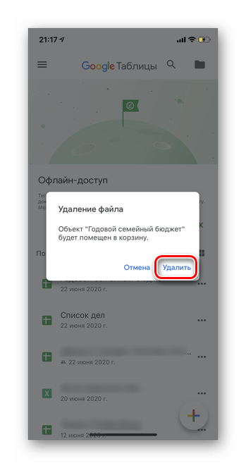 Подтвердите удаление нажав удалить для предварительного удаления таблицы из Google Таблицы в мобильной версии
