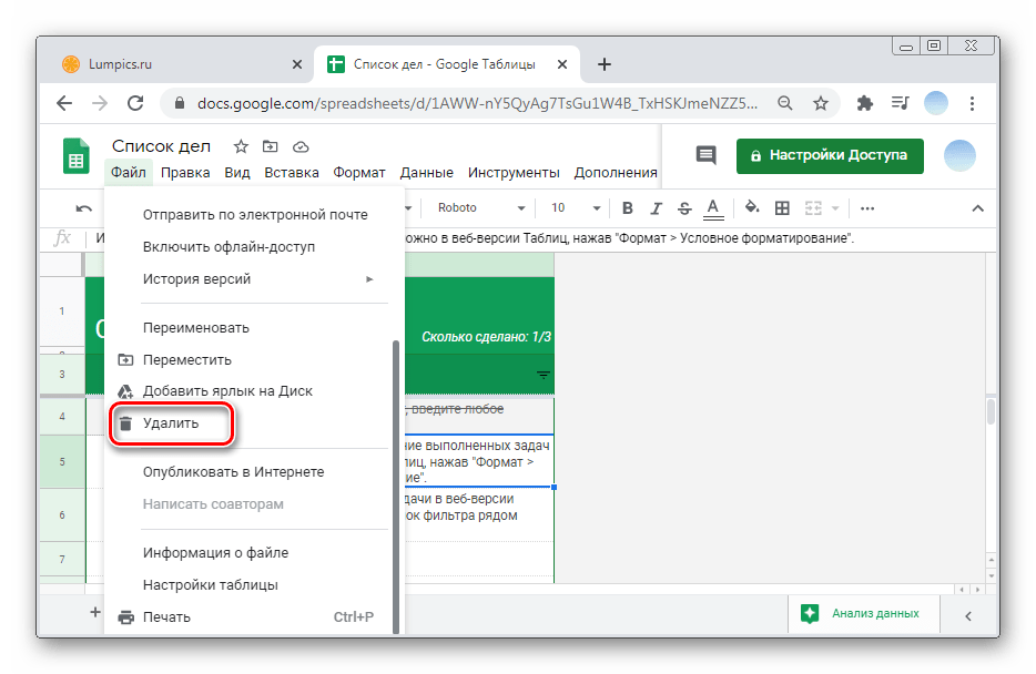 Выберите удалить для предварительного удаления таблицы в ПК-версии Гугл Таблицы