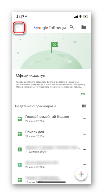 Тапните три горизонтальные полоски для полного удаления таблицы из Google Таблицы в мобильной версии
