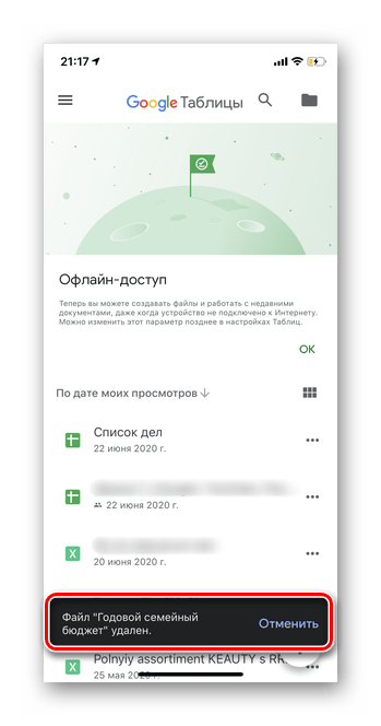 Сообщение о предварительном удалении таблицы из Google Таблицы в мобильной версии