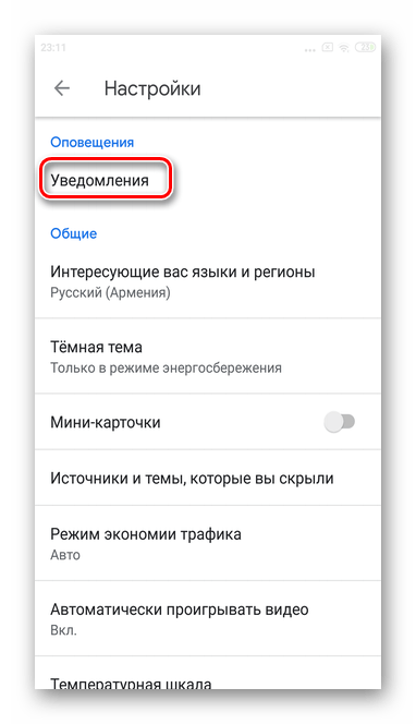 Выберите категорию уведомления для полного отключения уведомлений из мобильной версии Гугл Новостей в Андроид