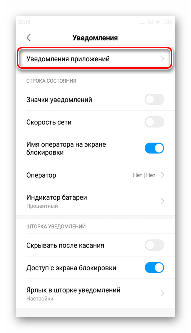 Тапните уведомления приложений для полного отключения уведомлений Гугл Новости через настройки в Андроид