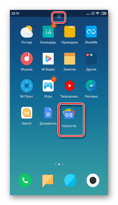 Удерживайте палец на иконке Гугл Новости для полного удаления приложения Гугл Новости на Андроид