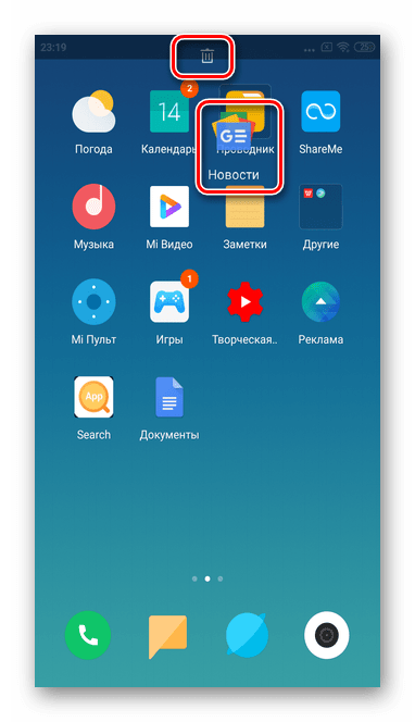 Перетащите иконку вверх к корзине для полного удаления приложения Гугл Новости на Андроид