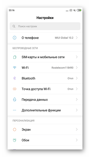 Зайдите в Настройки телефона и прокрутите список до пункта уведомления для полного отключения уведомлений Гугл Новости через настройки в Андроид