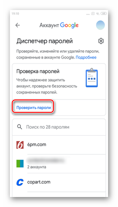 Нажмите проверка паролей для просмотра сохраненных паролей в мобильной версии Android Google Smart Lock