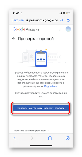 Повторно нажмите Перейти на страницу для проверки паролей для просмотра сохраненных паролей в мобильной версии iOS Google Smart Lock