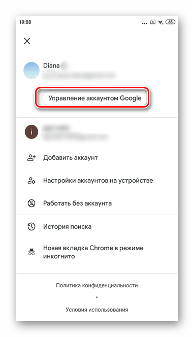 Выберите Управление аккаунтом Гугл для просмотра сохраненных паролей в мобильной версии Android Google Smart Lock