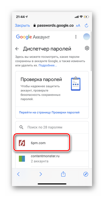 Просмотрите список сайтов и тапните на любой для просмотра сохраненных паролей в мобильной версии iOS Google Smart Lock