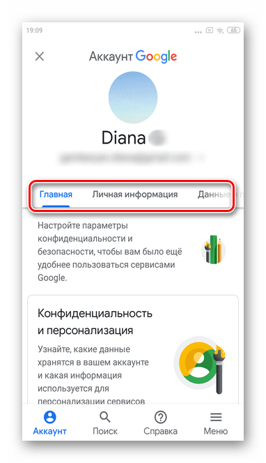 Прокрутите горизонтальное меню до пункта Безопасность для просмотра сохраненных паролей в мобильной версии Android Google Smart Lock