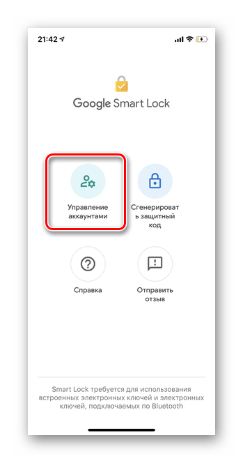 Запустите приложение и нажмите Управление аккаунтами для просмотра сохраненных паролей в мобильной версии iOS Google Smart Lock
