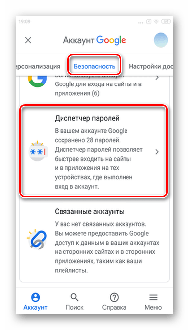 Прокрутите список до Диспетчер паролей для просмотра сохраненных паролей в мобильной версии Android Google Smart Lock