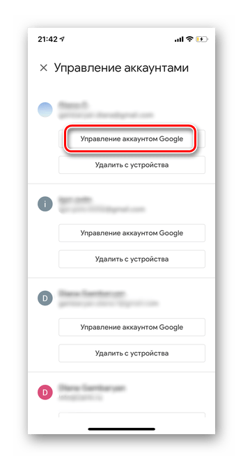 Выберите нужный аккаунт и нажмите управление аккаунтом Гугл для просмотра сохраненных паролей в мобильной версии iOS Google Smart Lock