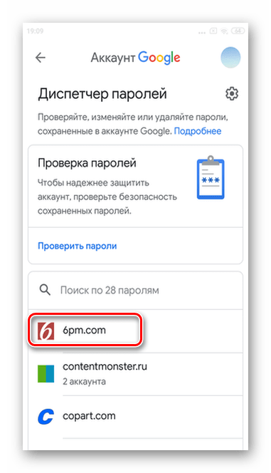 Выберите сайт пароль от которого требуется для просмотра сохраненных паролей в мобильной версии Android Google Smart Lock