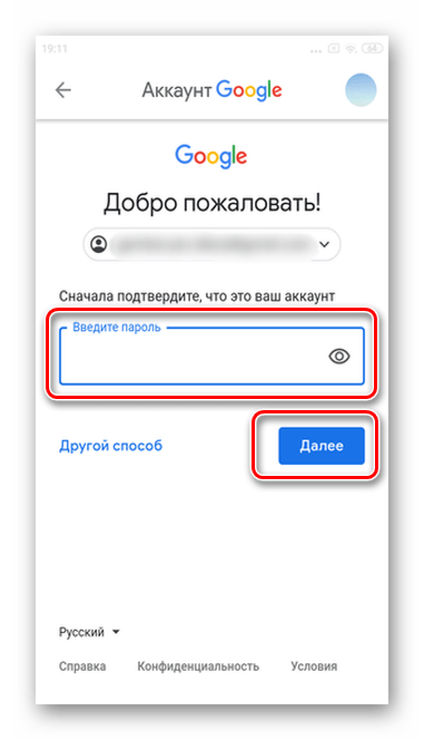 Введите пароль от аккаунта для просмотра сохраненных паролей в мобильной версии Android Google Smart Lock