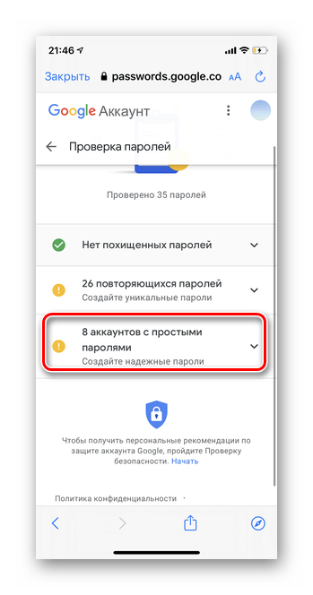 Выберите категорию сайты с простыми паролями для просмотра сохраненных паролей в мобильной версии iOS Google Smart Lock