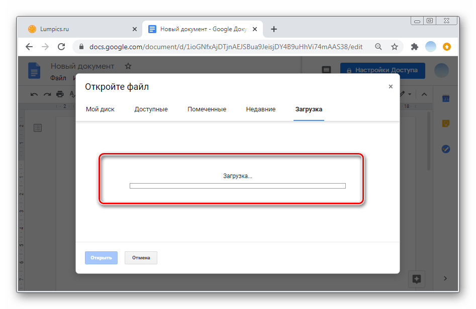Подождите завершения загрузки файла для добавления документа в ПК-версии Гугл Документы