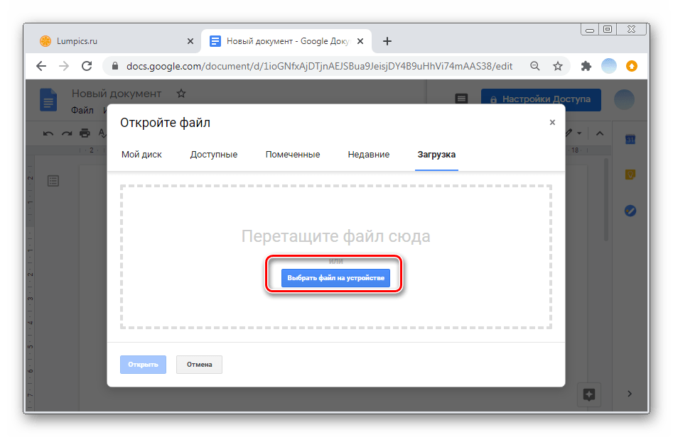 Кликните Выбрать файл на устройстве для добавления документа в ПК-версии Гугл Документы