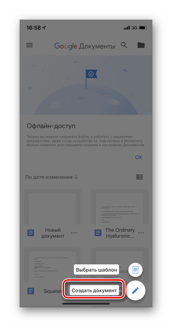 Выберите Создать документ для добавления документа в Гугл Документы в мобильной версии