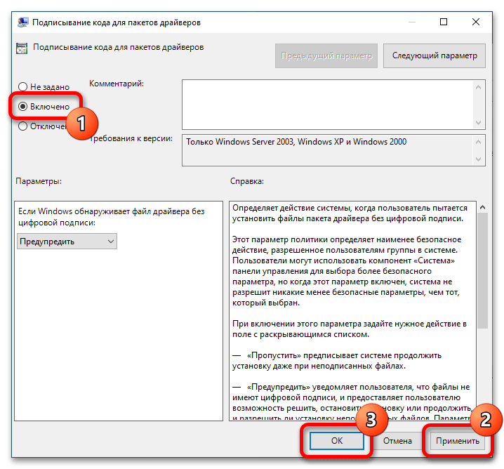 как включить проверку подписи драйверов в windows 10_07