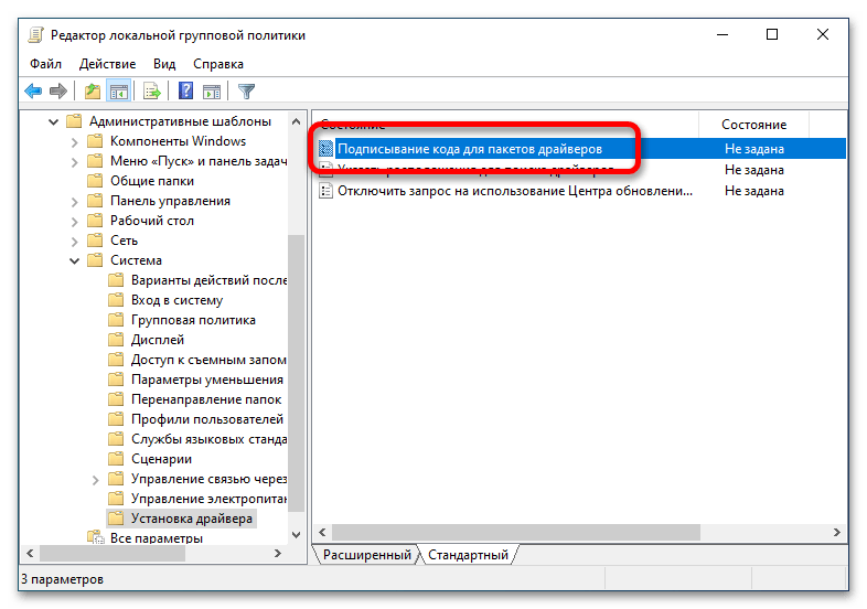 как включить проверку подписи драйверов в windows 10_06